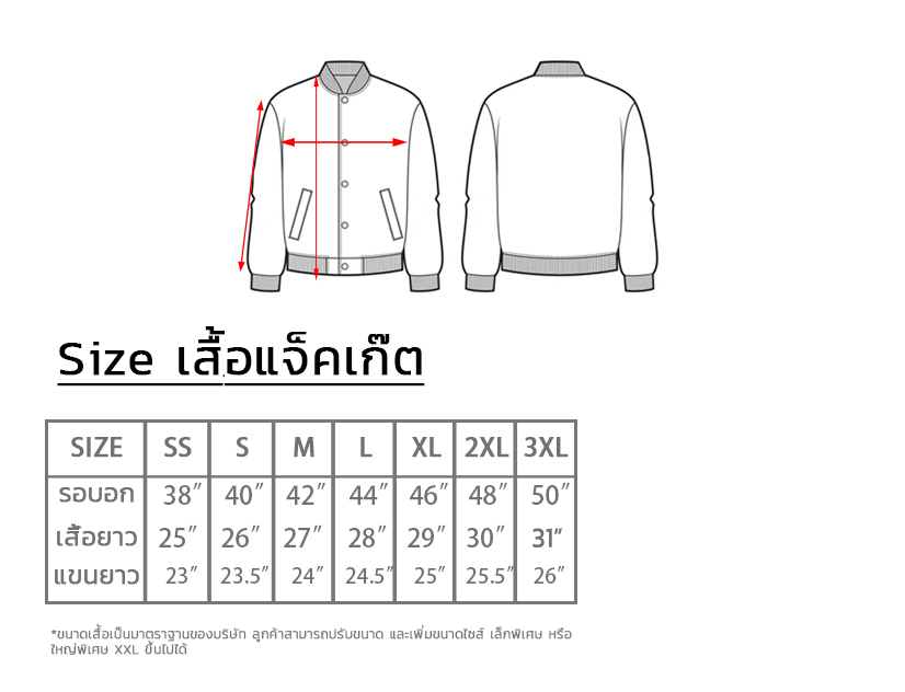 ตารางไซส์เสื้อแจ็กเก็ต - Size Chart Jacket